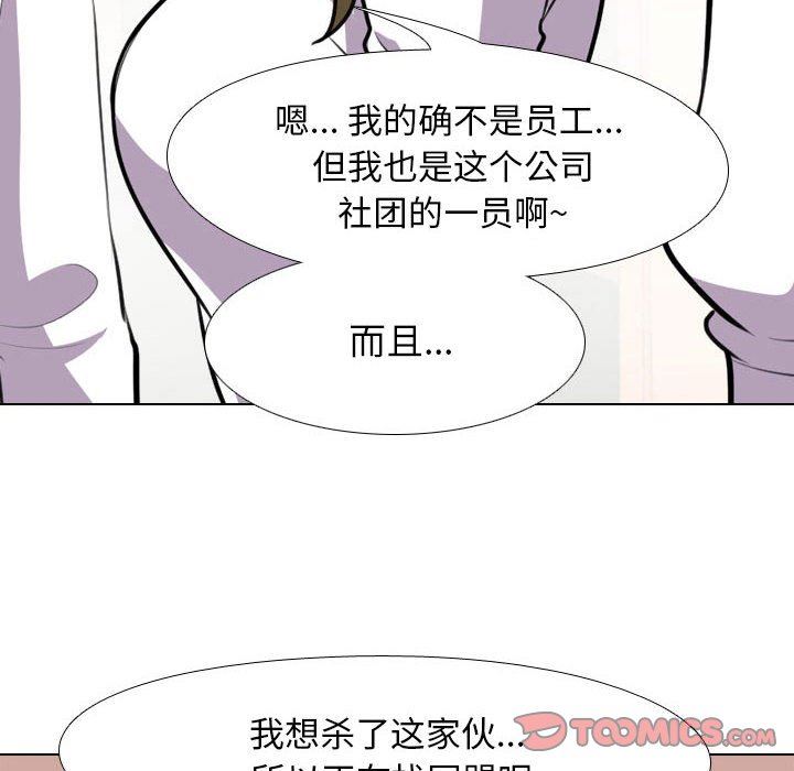 《同事换换爱》漫画最新章节第98话免费下拉式在线观看章节第【98】张图片