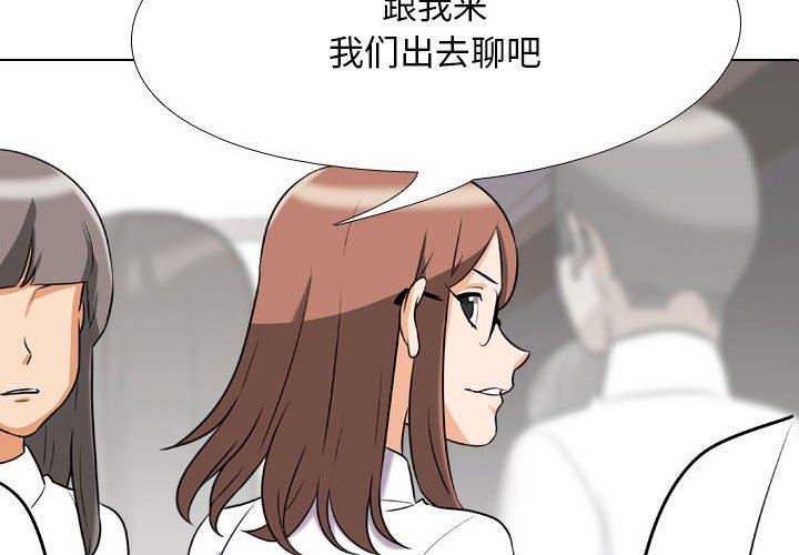 《同事换换爱》漫画最新章节第99话免费下拉式在线观看章节第【3】张图片