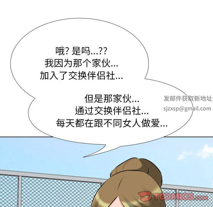 《同事换换爱》漫画最新章节第99话免费下拉式在线观看章节第【20】张图片