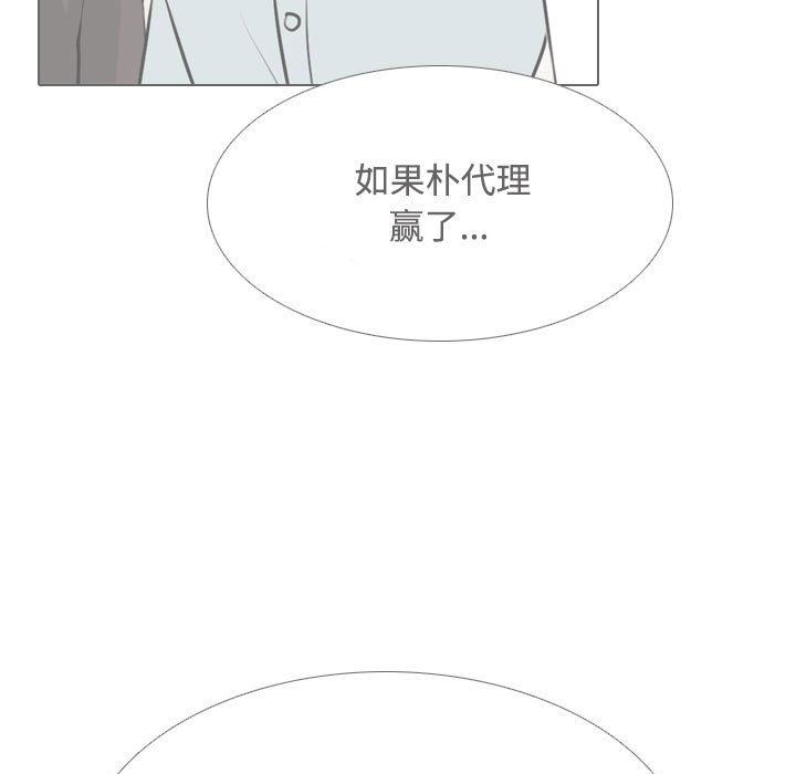 《同事换换爱》漫画最新章节第100话免费下拉式在线观看章节第【94】张图片