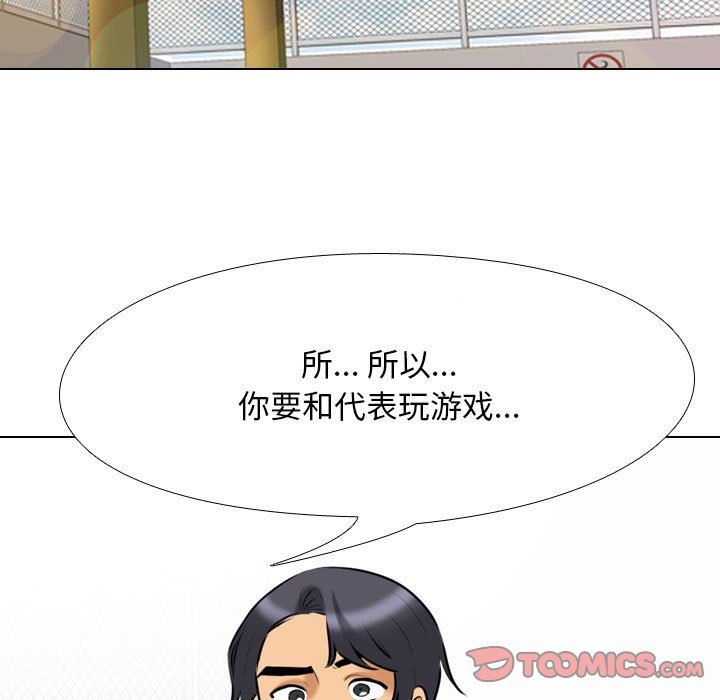 《同事换换爱》漫画最新章节第101话免费下拉式在线观看章节第【39】张图片