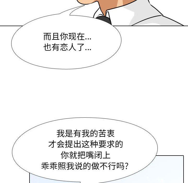 《同事换换爱》漫画最新章节第101话免费下拉式在线观看章节第【24】张图片