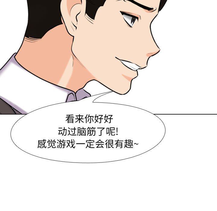 《同事换换爱》漫画最新章节第101话免费下拉式在线观看章节第【109】张图片