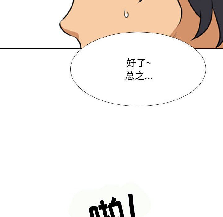 《同事换换爱》漫画最新章节第101话免费下拉式在线观看章节第【124】张图片