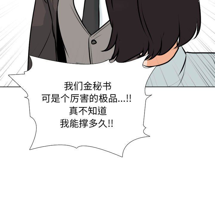 《同事换换爱》漫画最新章节第101话免费下拉式在线观看章节第【103】张图片