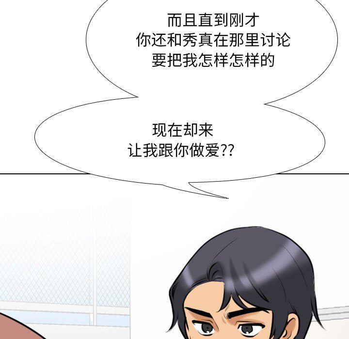 《同事换换爱》漫画最新章节第101话免费下拉式在线观看章节第【53】张图片