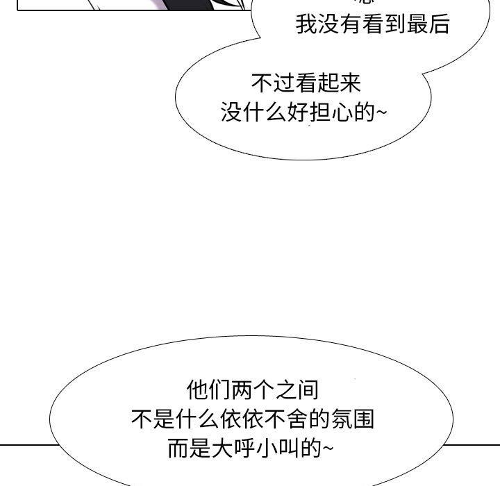 《同事换换爱》漫画最新章节第103话免费下拉式在线观看章节第【21】张图片