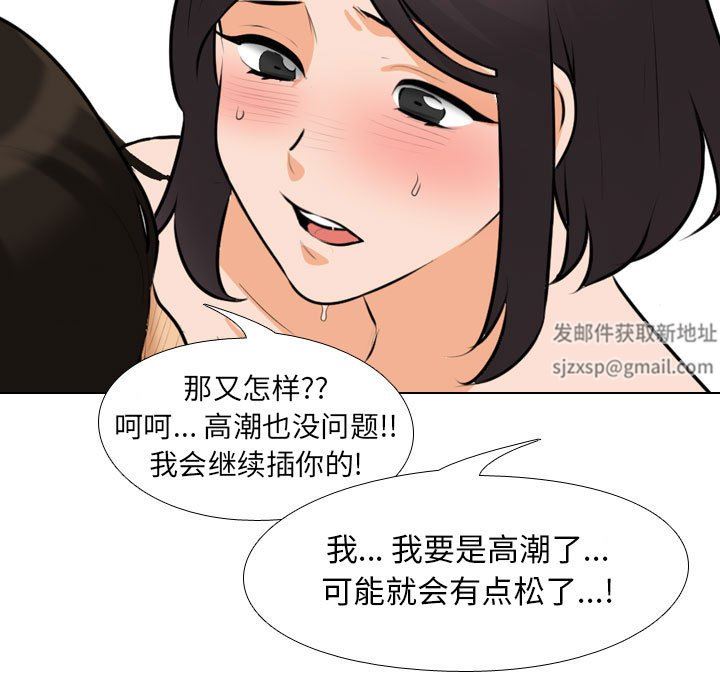 《同事换换爱》漫画最新章节第103话免费下拉式在线观看章节第【79】张图片