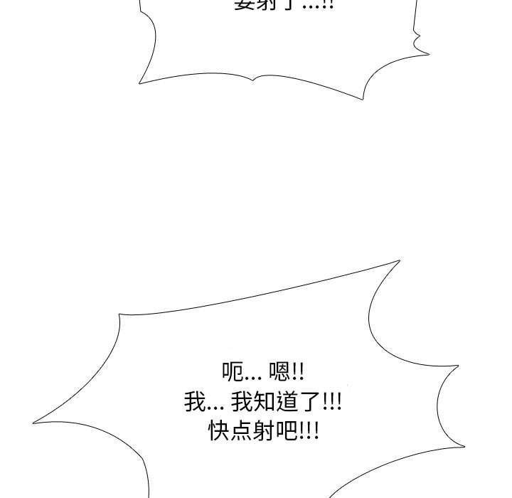 《同事换换爱》漫画最新章节第104话免费下拉式在线观看章节第【79】张图片