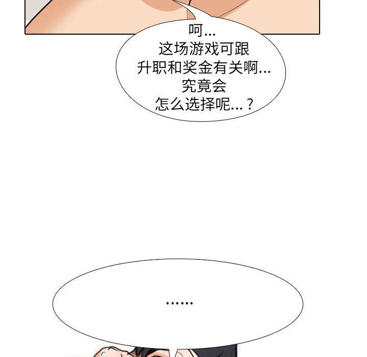 《同事换换爱》漫画最新章节第104话免费下拉式在线观看章节第【73】张图片