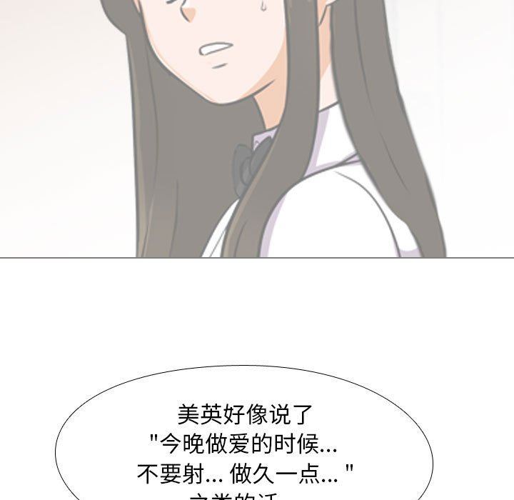 《同事换换爱》漫画最新章节第105话免费下拉式在线观看章节第【53】张图片