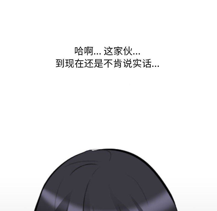 《同事换换爱》漫画最新章节第105话免费下拉式在线观看章节第【90】张图片