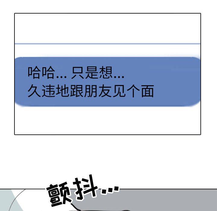 《同事换换爱》漫画最新章节第105话免费下拉式在线观看章节第【88】张图片