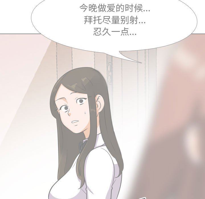 《同事换换爱》漫画最新章节第105话免费下拉式在线观看章节第【51】张图片