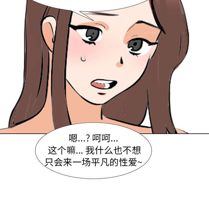 《同事换换爱》漫画最新章节第106话免费下拉式在线观看章节第【111】张图片