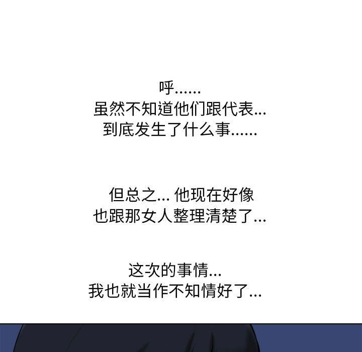 《同事换换爱》漫画最新章节第109话免费下拉式在线观看章节第【42】张图片