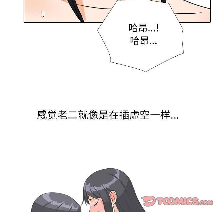 《同事换换爱》漫画最新章节第109话免费下拉式在线观看章节第【86】张图片