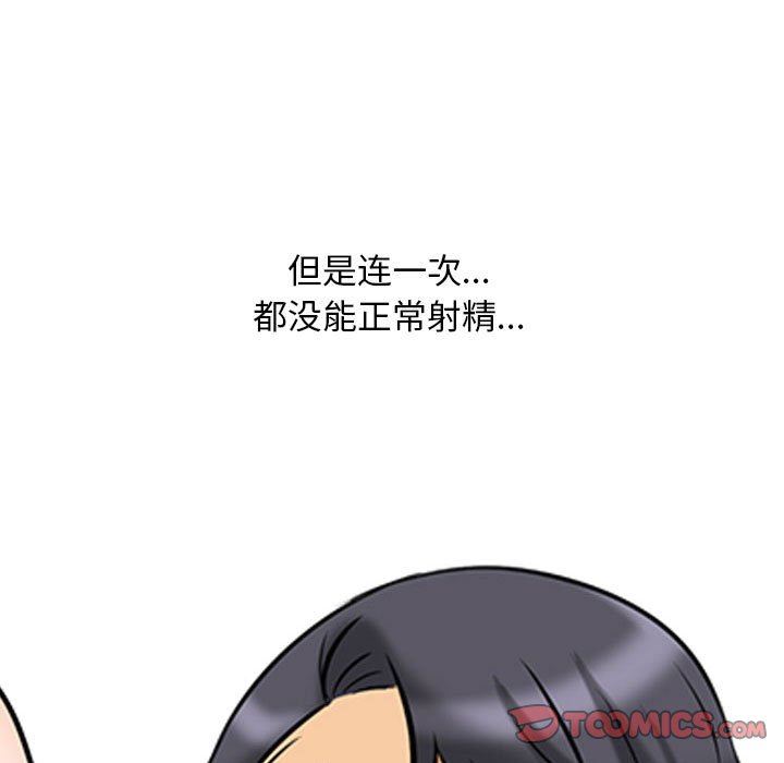 《同事换换爱》漫画最新章节第110话免费下拉式在线观看章节第【9】张图片