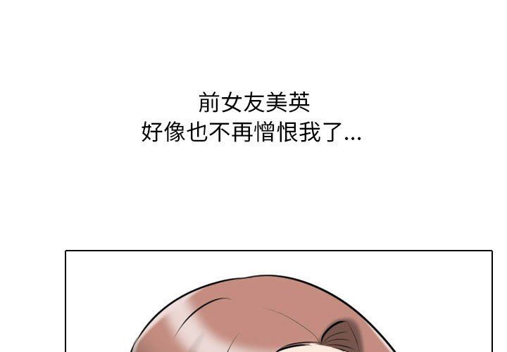 《同事换换爱》漫画最新章节第110话免费下拉式在线观看章节第【1】张图片