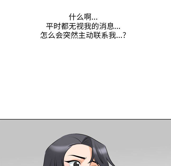 《同事换换爱》漫画最新章节第111话免费下拉式在线观看章节第【108】张图片