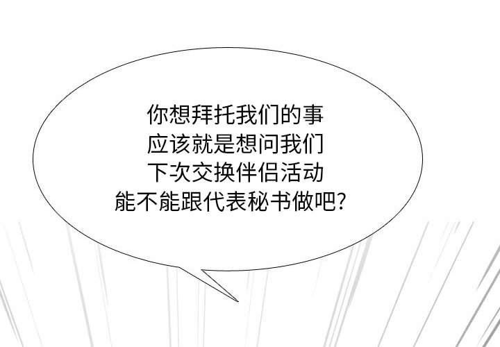 《同事换换爱》漫画最新章节第111话免费下拉式在线观看章节第【1】张图片