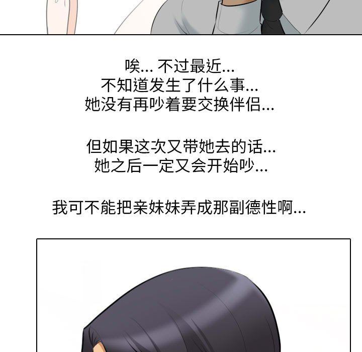 《同事换换爱》漫画最新章节第111话免费下拉式在线观看章节第【25】张图片