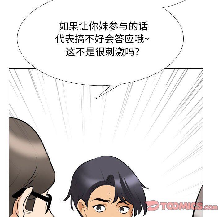 《同事换换爱》漫画最新章节第111话免费下拉式在线观看章节第【8】张图片