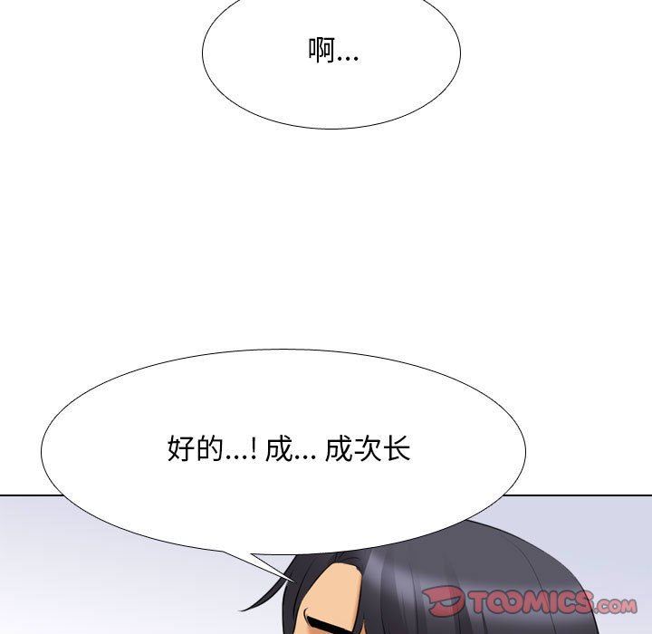 《同事换换爱》漫画最新章节第112话免费下拉式在线观看章节第【21】张图片