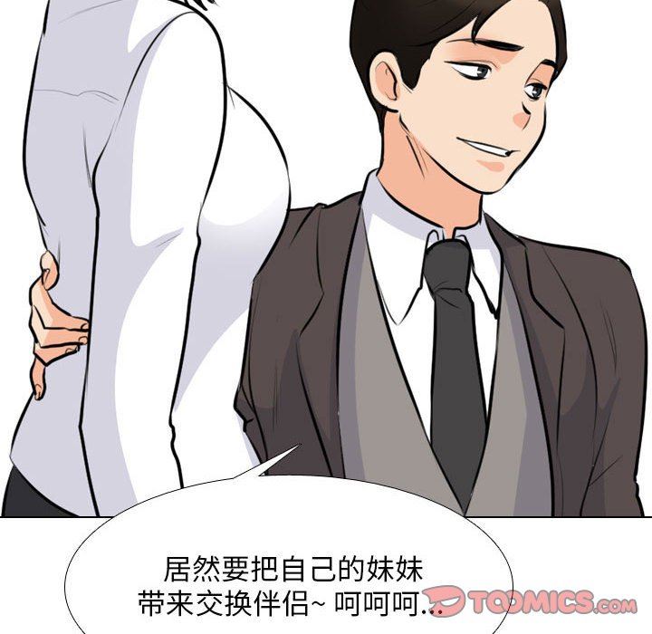 《同事换换爱》漫画最新章节第112话免费下拉式在线观看章节第【60】张图片