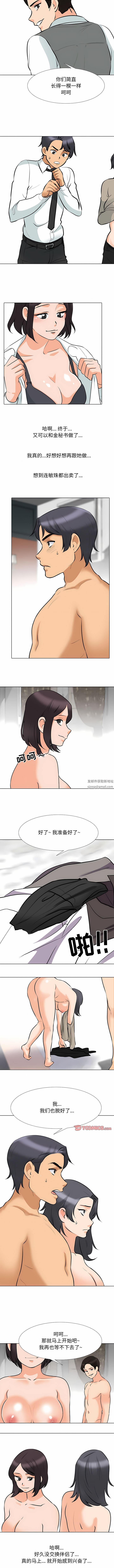 《同事换换爱》漫画最新章节第113话免费下拉式在线观看章节第【6】张图片