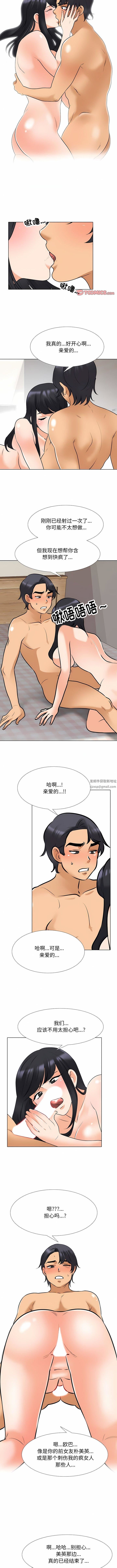 《同事换换爱》漫画最新章节第119话免费下拉式在线观看章节第【4】张图片