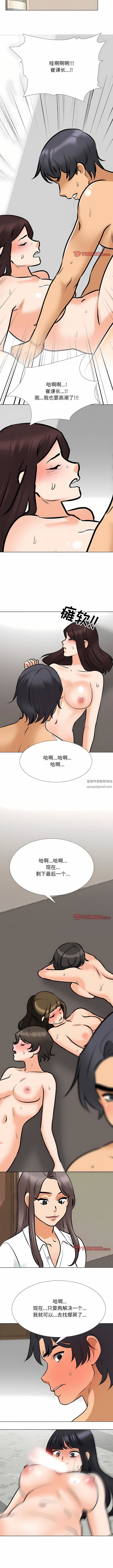 《同事换换爱》漫画最新章节第121话免费下拉式在线观看章节第【9】张图片