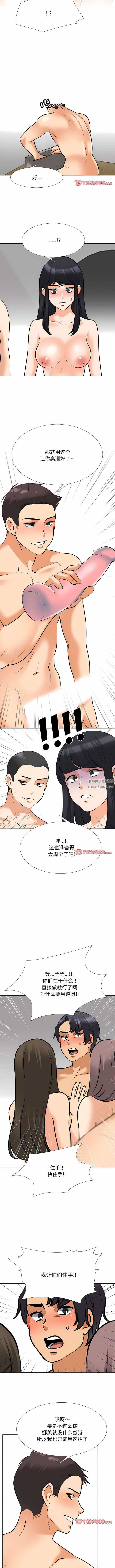 《同事换换爱》漫画最新章节第128话免费下拉式在线观看章节第【4】张图片