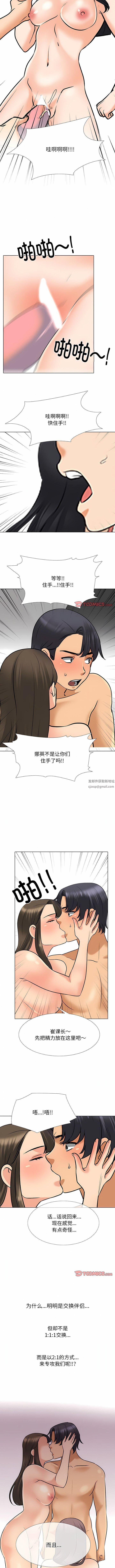 《同事换换爱》漫画最新章节第128话免费下拉式在线观看章节第【8】张图片