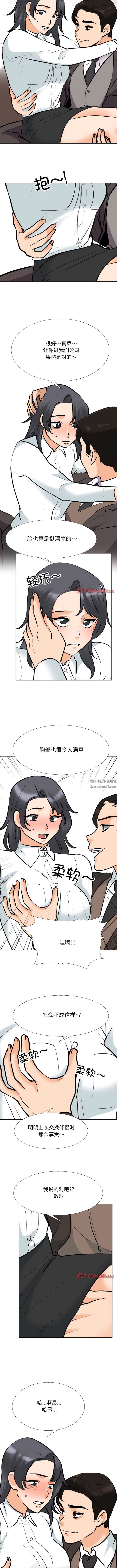 《同事换换爱》漫画最新章节第131话免费下拉式在线观看章节第【6】张图片