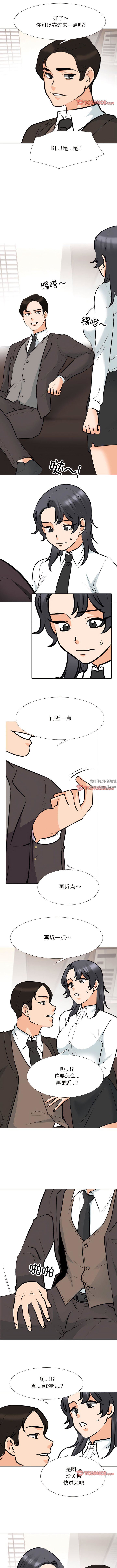 《同事换换爱》漫画最新章节第131话免费下拉式在线观看章节第【5】张图片