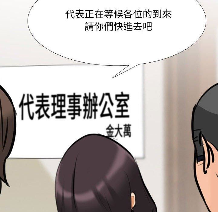 《同事换换爱》漫画最新章节第132话免费下拉式在线观看章节第【66】张图片