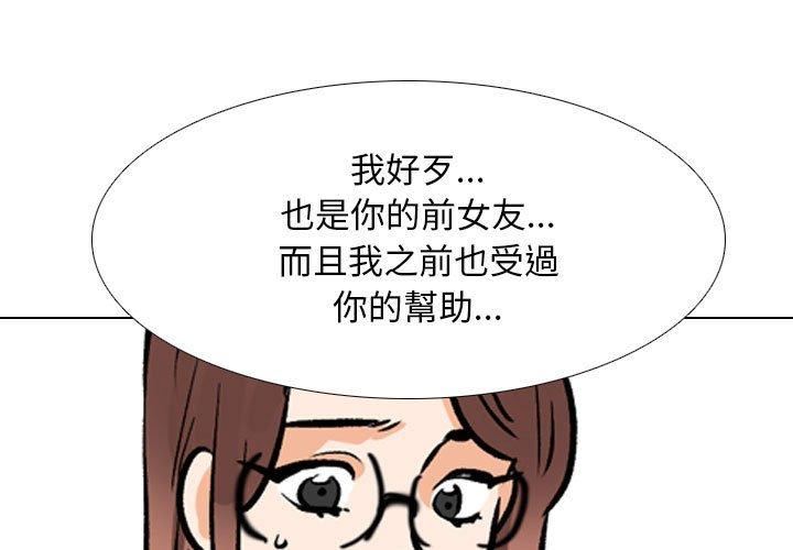 《同事换换爱》漫画最新章节第132话免费下拉式在线观看章节第【1】张图片