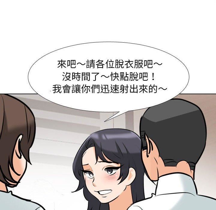 《同事换换爱》漫画最新章节第132话免费下拉式在线观看章节第【98】张图片