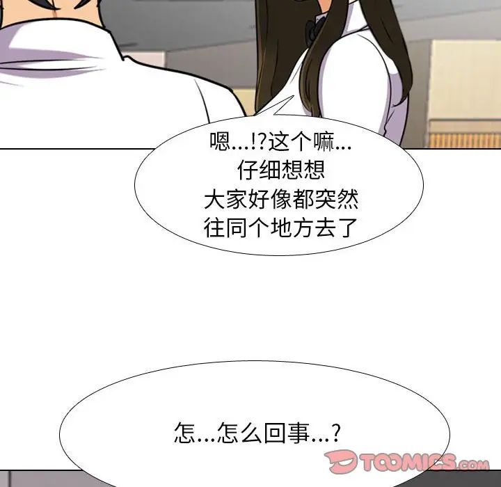 《同事换换爱》漫画最新章节第133话免费下拉式在线观看章节第【110】张图片