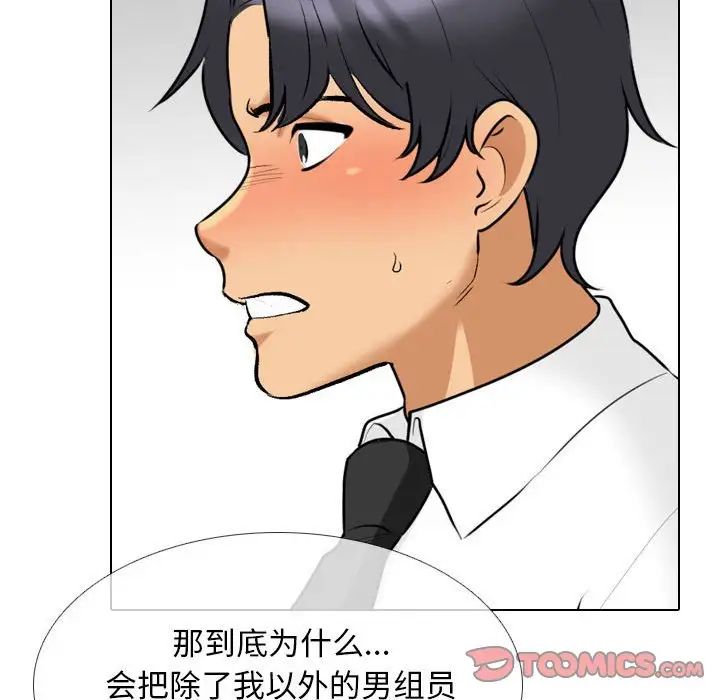 《同事换换爱》漫画最新章节第134话免费下拉式在线观看章节第【69】张图片