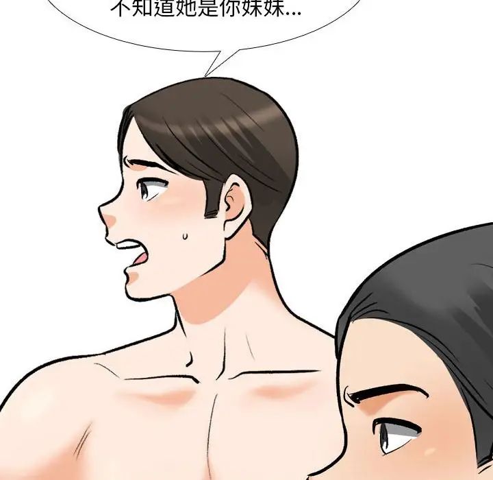 《同事换换爱》漫画最新章节第135话免费下拉式在线观看章节第【58】张图片