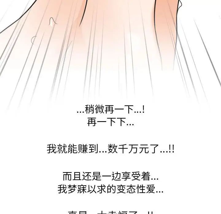 《同事换换爱》漫画最新章节第135话免费下拉式在线观看章节第【103】张图片