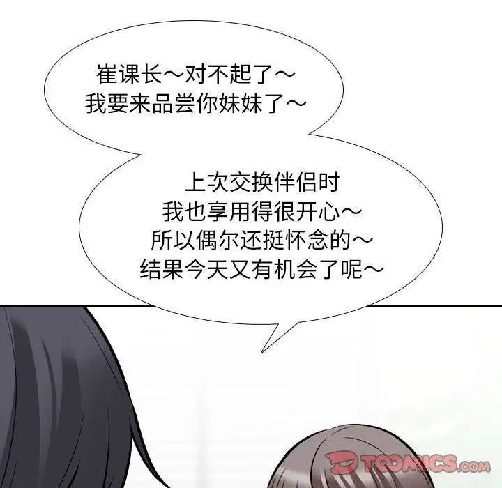 《同事换换爱》漫画最新章节第135话免费下拉式在线观看章节第【54】张图片