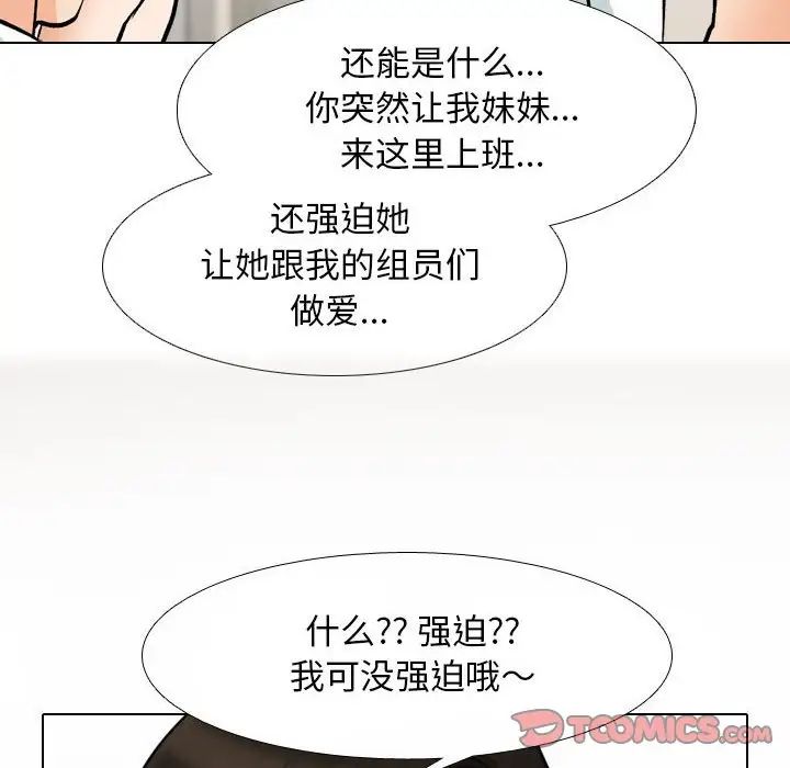 《同事换换爱》漫画最新章节第135话免费下拉式在线观看章节第【36】张图片