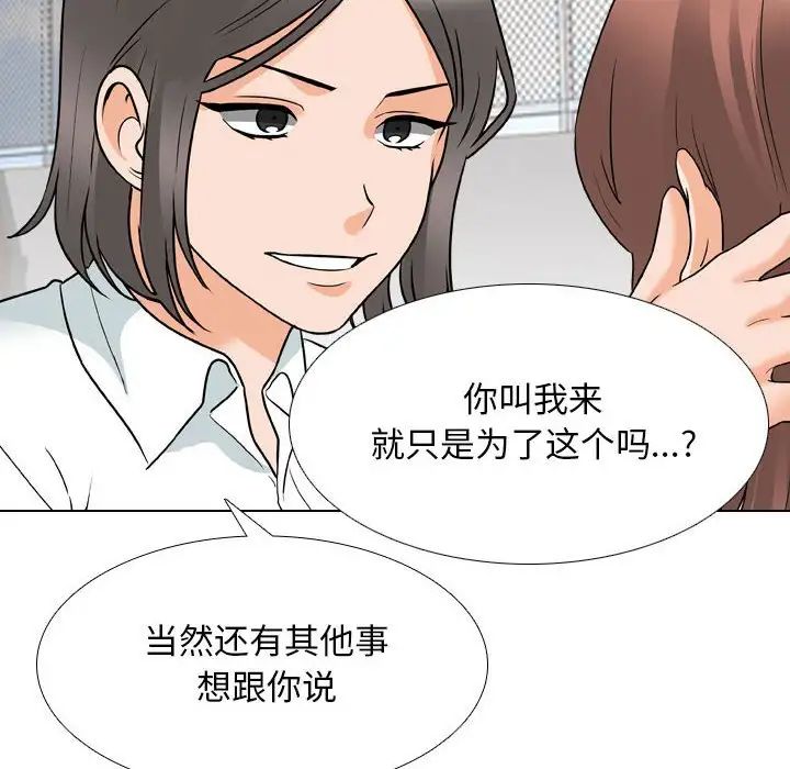 《同事换换爱》漫画最新章节第137话免费下拉式在线观看章节第【40】张图片