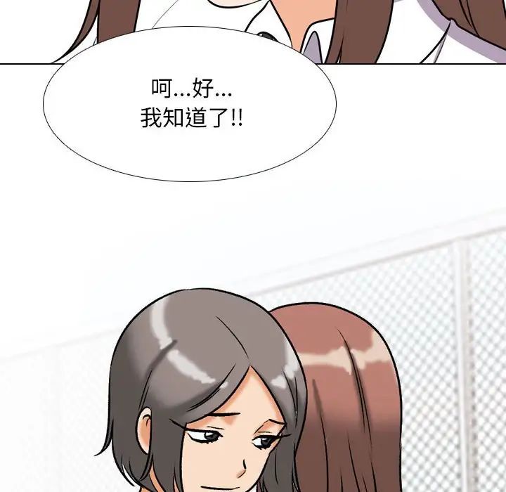 《同事换换爱》漫画最新章节第137话免费下拉式在线观看章节第【92】张图片