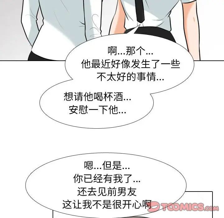 《同事换换爱》漫画最新章节第137话免费下拉式在线观看章节第【46】张图片