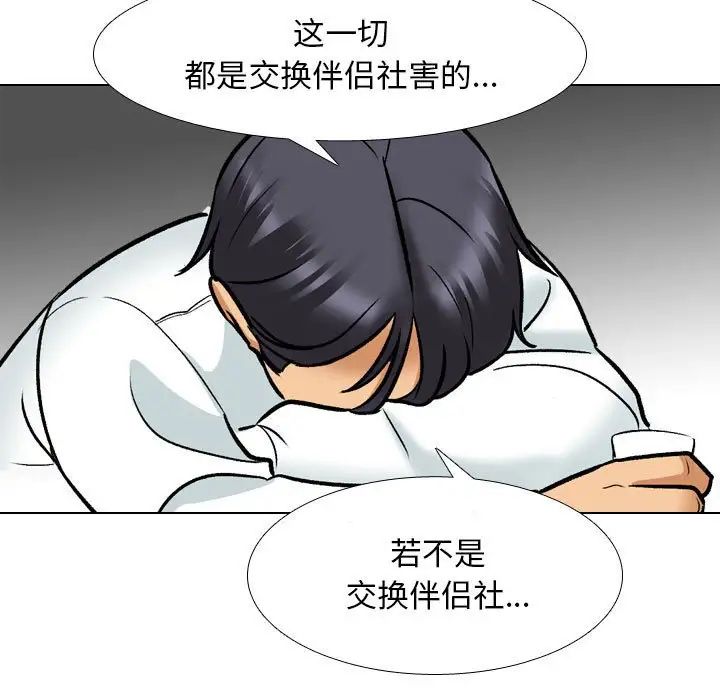 《同事换换爱》漫画最新章节第138话免费下拉式在线观看章节第【82】张图片