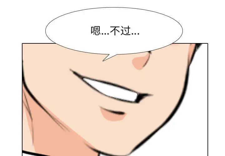 《同事换换爱》漫画最新章节第138话免费下拉式在线观看章节第【1】张图片